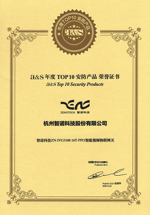 2020年度TOP10安防产品-EVO视讯智能视频物联网关
